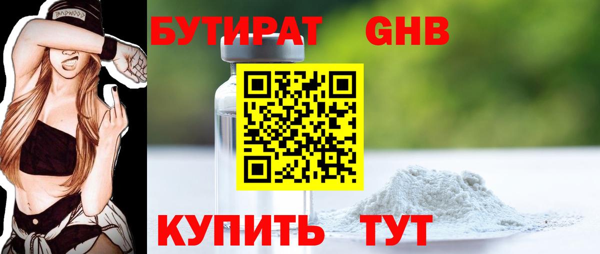 Бутират оксибутират Камень-на-Оби