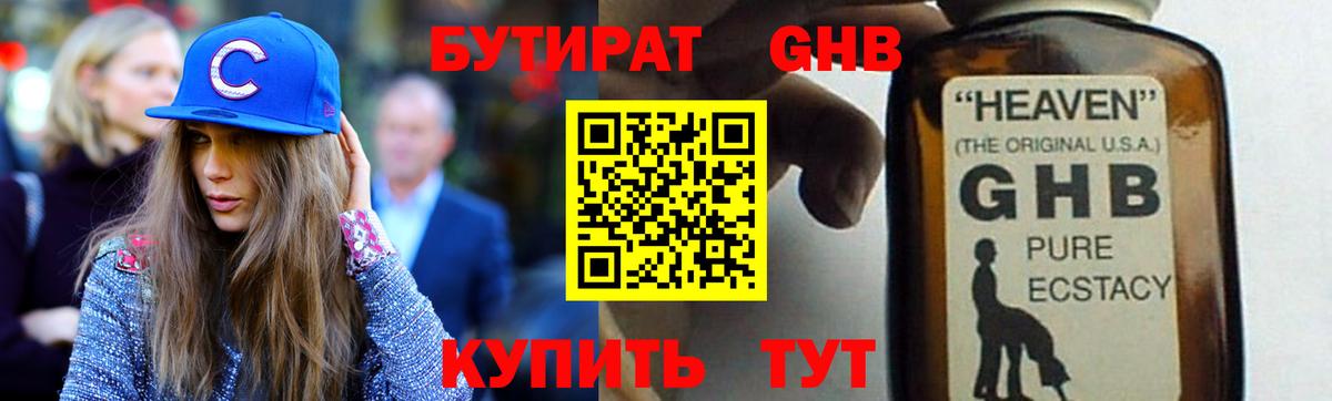 БУТИРАТ оксибутират  Вход с VPN  Камень-на-Оби 