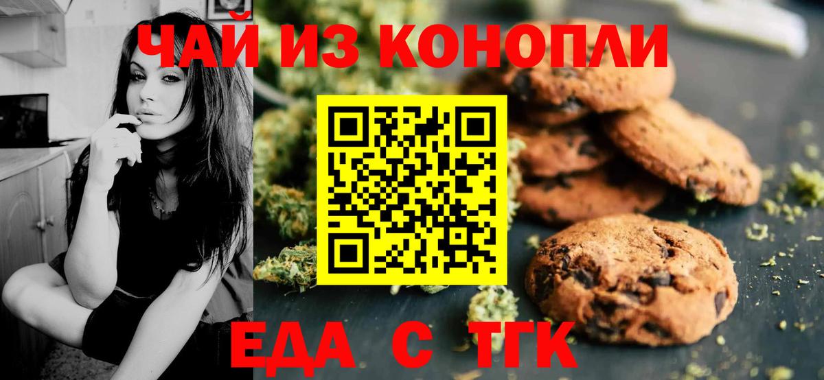 Печенье с ТГК конопля  Вход с VPN  Камень-на-Оби 