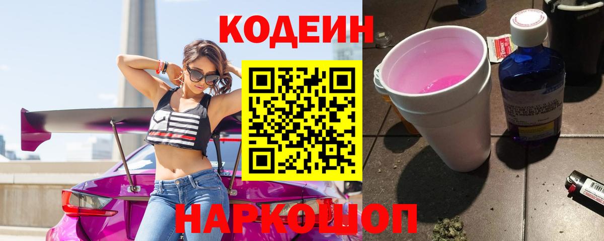 Камень-на-Оби  Codein напиток Lean (лин)  Вход с VPN 