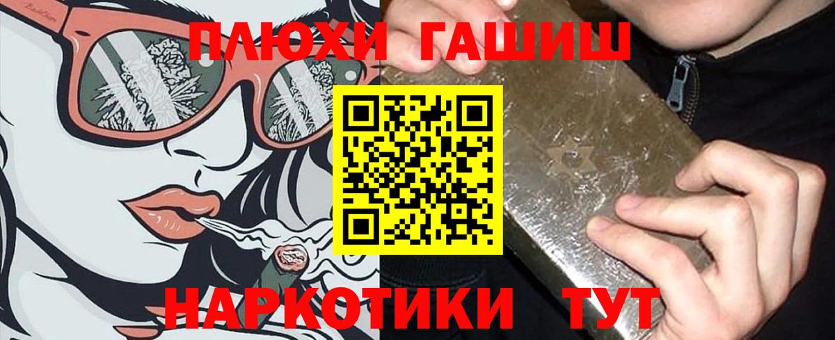 ГАШ хэш  Вход с VPN  Камень-на-Оби  Гашиш  ГАШ гашик 