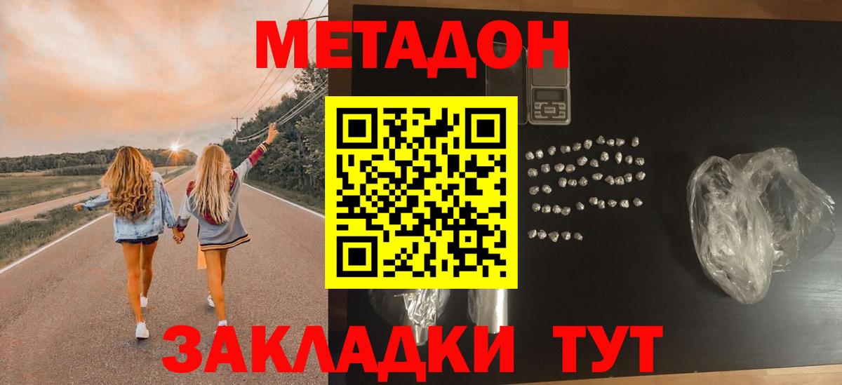 Метадон methadone  мега ссылка  Камень-на-Оби  Вход с VPN 