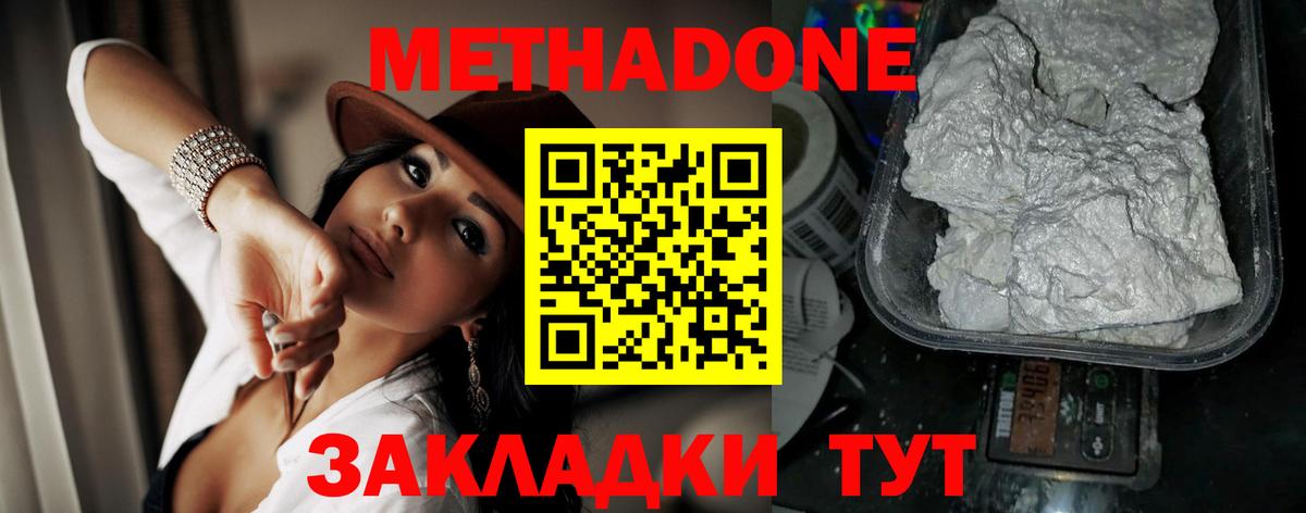 МЕТАДОН methadone Камень-на-Оби
