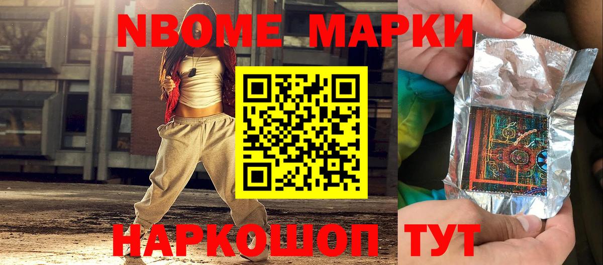 Камень-на-Оби  Марки NBOMe 1500мкг  Марки NBOMe 1500мкг  Вход с VPN 